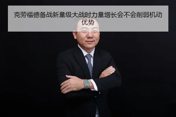 克劳福德备战新量级大战时力量增长会不会削弱机动优势