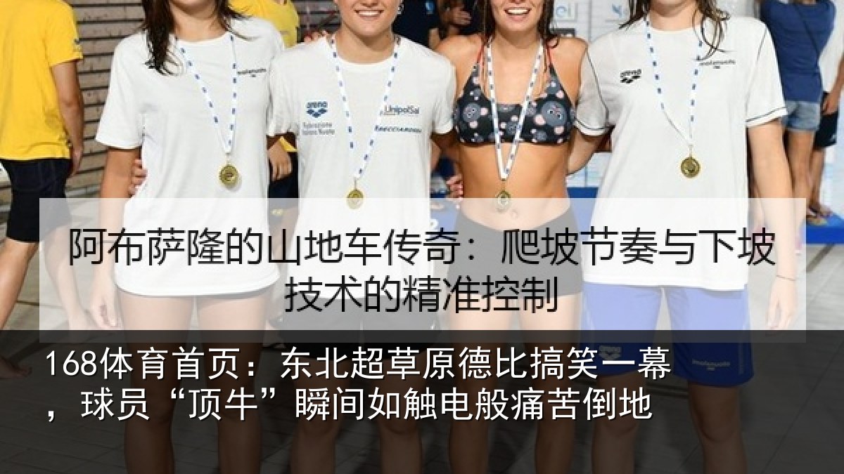 168体育首页：东北相关情况幕球相关情况般痛苦倒地